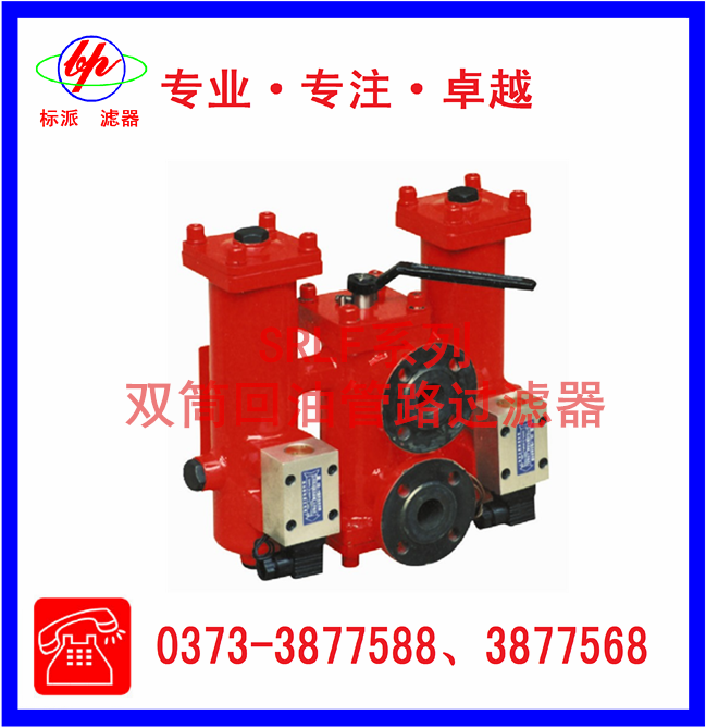 SRLF系列雙筒回油管路過(guò)濾器