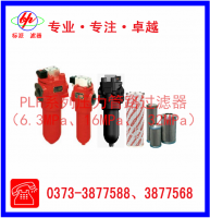 PLF系列壓力管路過濾器（6.3MPa、16MPa、3